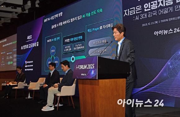 종합경제미디어 아이뉴스24가 23일 서울 영등포구 여의도동 FKI타워컨퍼런스센터에서 '아이포럼2025-지금은 인공지능 대전환(AX):AI 3대 강국 어떻게 만들 것인가' 컨퍼런스를 개최했다. 이현우 SK텔레콤 AI DC추진본부장이 발표를 하고 있다. [사진=곽영래 기자]