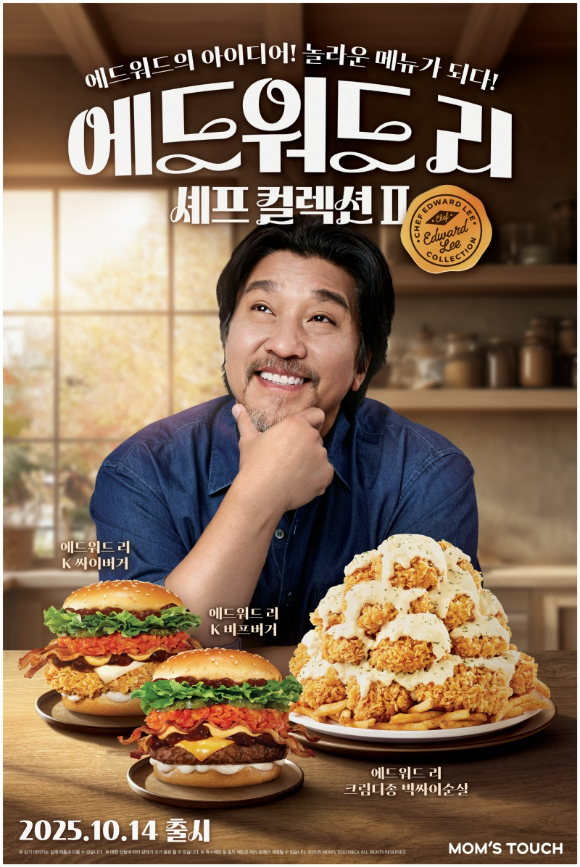 맘스터치 에드워드 리 셰프 컬렉션 Ⅱ 포스터. [사진=맘스터치]