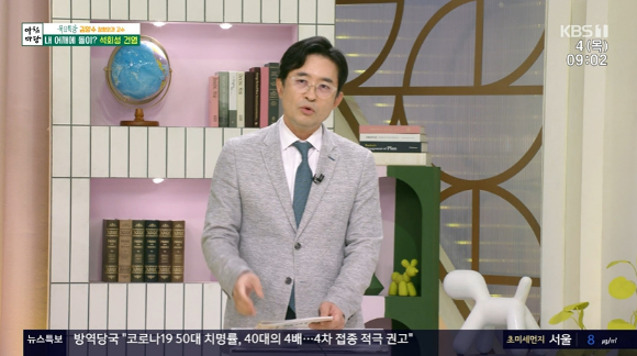 KBS 1TV '아침마당'에서 김양수 교수가 강연을 진행했다.  [사진=KBS 1TV]