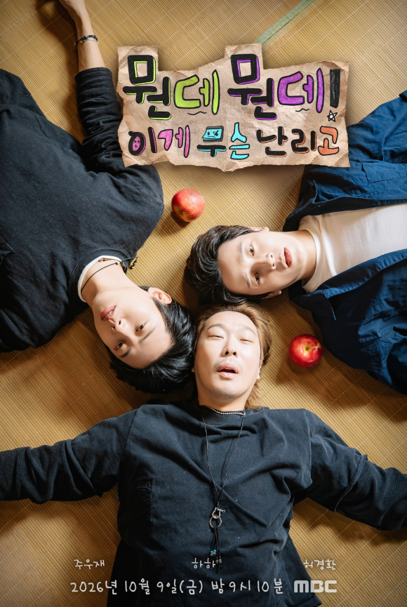 [오늘첫방] '유재석 애착동생' 하하·허경환·주우재, 재석 없는 여행 떠난다