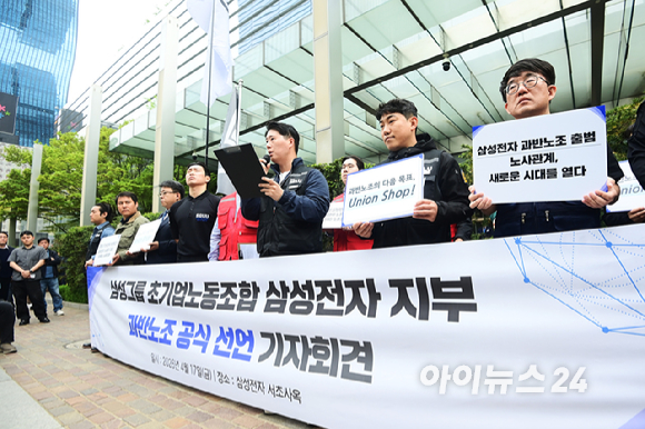 17일 오전 서울 서초구 삼성전자 서초사옥 정문 앞에서 '삼성그룹 초기업노동조합 삼성전자 지부 과반노조 공식 선언' 기자회견이 열리고 있다. [사진=정소희 기자]