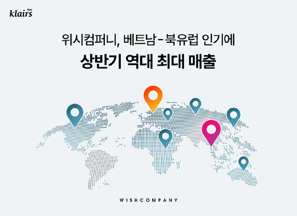 위시컴퍼니가 베트남과 북유럽 매출 폭이 확대되며 2023년 상반기 역대 최대 매출을 경신했다. [사진=위시컴퍼니 제공]