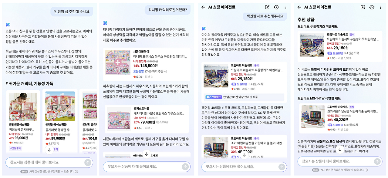 네이버 쇼핑 인공지능(AI) 에이전트 예시 화면 [사진=네이버]
