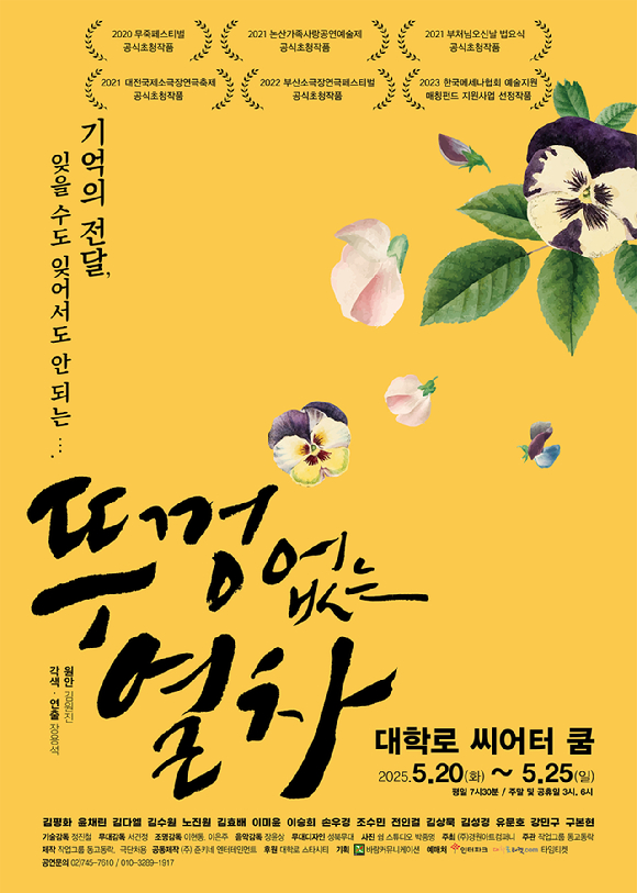 연극 '뚜껑없는 열차' [사진=바람엔터테인먼트 ]