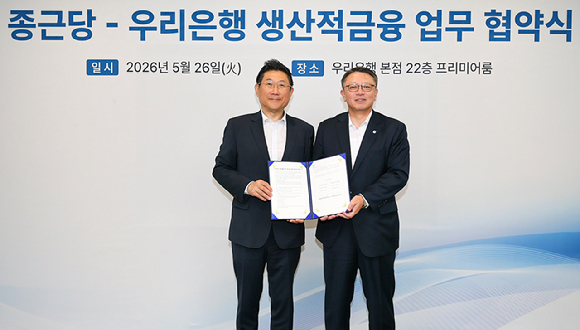 우리은행 정진완 은행장(오른쪽)과 종근당 김영주 대표이사(왼쪽)가 26일 우리은행 본사에서 업무협약을 체결한 뒤 기념 촬영을 하고 있다. [사진=우리은행]