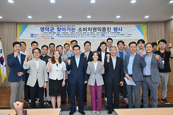 12일 영덕군·한국소비자원 '찾아가는 소비자권익증진' 행사 참석자들이 기념사진을 찍고 있다. [사진=영덕군청]