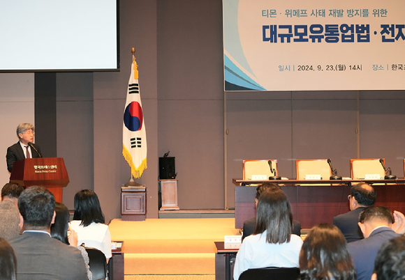 공정거래위원회와 금융위원회가 티몬·위메프 사태 재발을 방지하기 위한 제도 개선안을 두고 의견 수렴을 하는 자리를 마련했다. 23일 오후 서울 중구 프레스센터에서 열린 공청회에는 학계, 경제단체, 온라인 중개거래 사업자, 입점 소상공인, 전자지급결제대행업체(PG사) 등 다양한 이해관계자들이 다수 참석해 서로 의견을 나눴다. [사진=공정거래위원회/금융위원회]