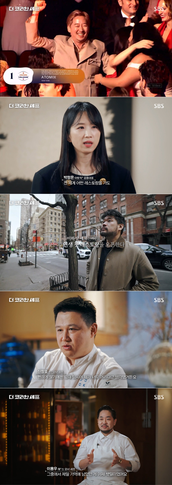 '더 코리안 셰프' 프리뷰 갈무리 [사진=SBS]