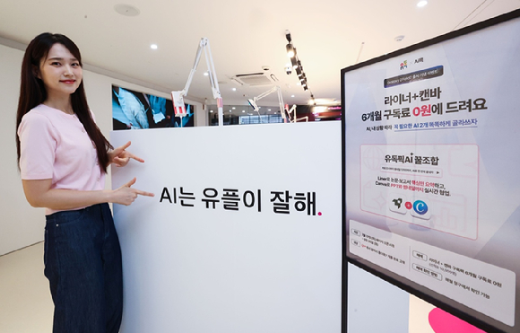 사진은 서울 강남구 소재 ‘일상비일상의틈’에 위치한 유독픽AI 체험존에서 LG유플러스 모델이 유독픽 AI를 소개하는 모습. [사진=LGU+]
