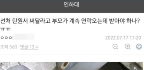 누리꾼들은 "피의자 부모의 연락을 받고 탄원서를 쓸까 말까 고민이 된다면 피해자 부모와도 통화해 보라"며 부정적 반응을 나타냈다. [사진=온라인 커뮤니티]