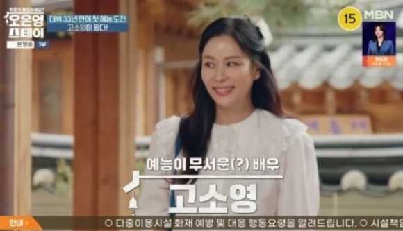 오은영 스테이 [사진=MBN]