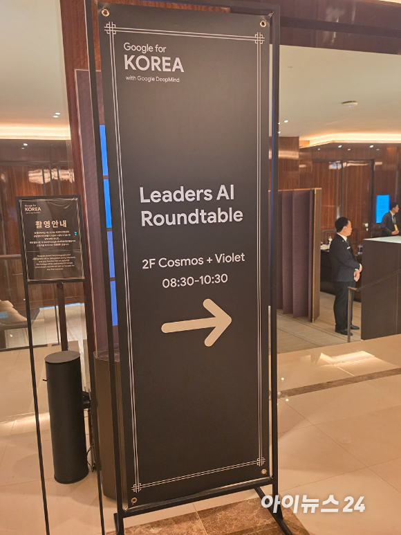 구글코리아는 29일 오전 서울 중구 웨스틴조선에서 '2026 리더스 AI 라운드테이블'을 개최했다. [사진=윤소진 기자]