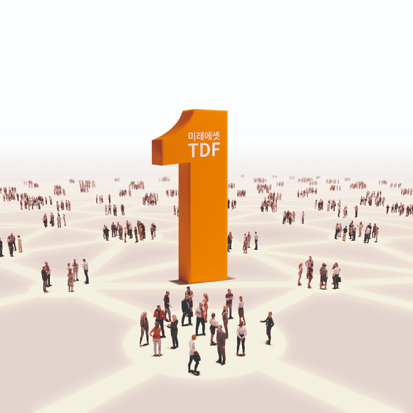 미래에셋 TDF 상품이 업계에서 점유율 43% 이상을 기록했다. [사진=미래에셋 ]