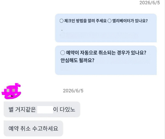 일본인 관광객 A씨가 부산의 숙박업소와 주고 받은 메시지라며 자신의 SNS에 올렸다. [사진=인터넷 커뮤니티]