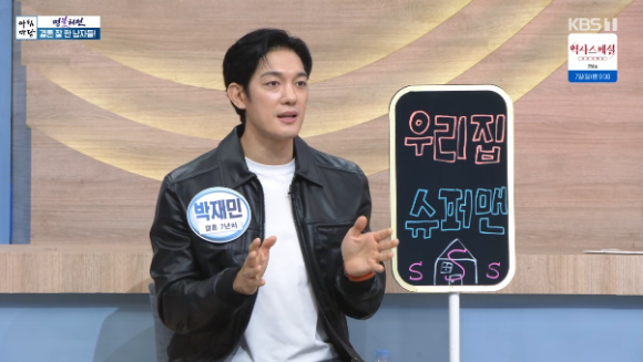 &apos;아침마당&apos; 박재민 &quot;아내 셋째 딸 임신, 내년 5월 출산 예정&quot;