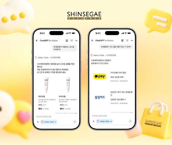 'ChatGPT for Kakao' 신세계면세점 툴즈. [사진=신세계면세점]