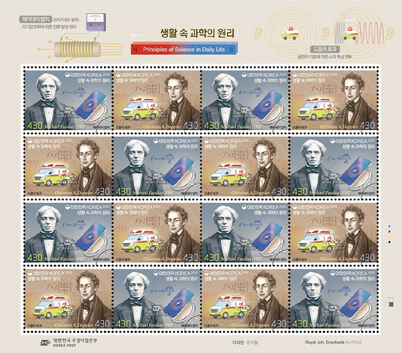 과학기술정보통신부 우정사업본부는 일상 속 과학 원리를 담은 기념우표 2종을 내달 7일 발행한다고 29일 밝혔다. [사진=우정사업본부]