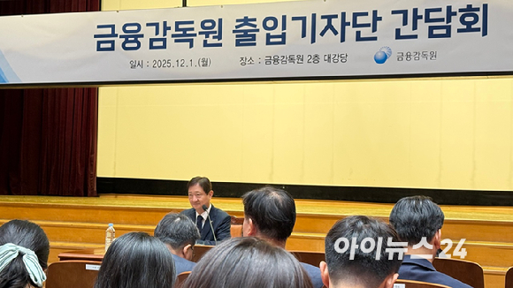 이찬진 금융감독원장이 1일 감독원 2층 대강당에서 출입기자단 간담회를 진행하고 있다. [사진=김민희 기자]