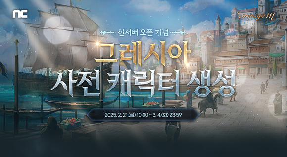 [사진=엔씨소프트]