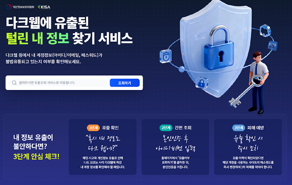 "설 명절 피싱 문자 쏟아진다"…내 계정 털렸는지 3분 만에 확인하는 법