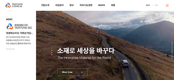 태경케미컬 홈페이지 [사진=태경케미컬 홈페이지]