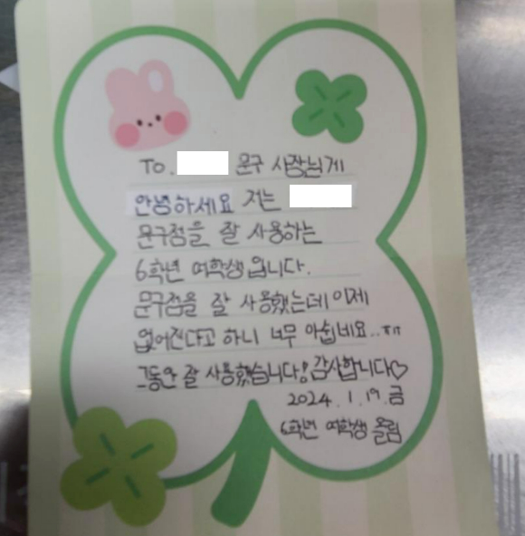 폐업을 앞두고 있는 천안의 한 무인 문구점에 단골 어린이들이 감사 편지를 남겨 잔잔한 감동을 전하고 있다. [사진=온라인 커뮤니티 캡처]