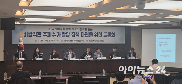 14일 서울 프레스센터에서 열린 '바람직한 주파수 재할당 정책 마련을 위한 토론회' 현장. [사진=서효빈 기자]