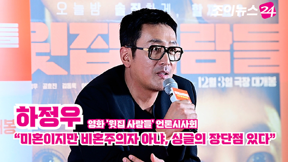 감독 겸 배우 하정우가 지난달 25일 오후 서울 삼성동 메가박스 코엑스점에서 열린 영화 '윗집 사람들'(감독 하정우) 언론시사회에 참석해 소감을 말하고 있다. [사진=정소희 기자]