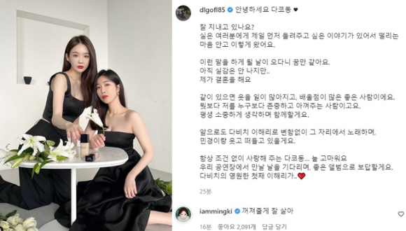 다비치 멤버 강민경이 이해리 결혼 발표에 '웃픈' 반응을 보였다. [사진=이해리 인스타그램]