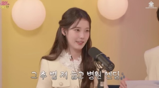 아이유 [사진=유인나 유튜브 채널]