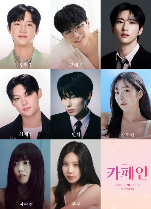 뮤지컬 '카페인' 캐스팅 [사진=㈜피알컴퍼니 , 더굿씨어터]