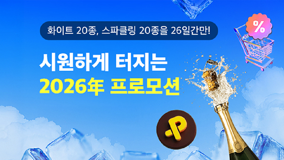 와인나라가 새해 맞이 프로모션을 진행한다. [사진=아영FBC]