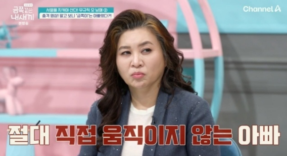 금쪽같은 내새끼 [사진=채널A]