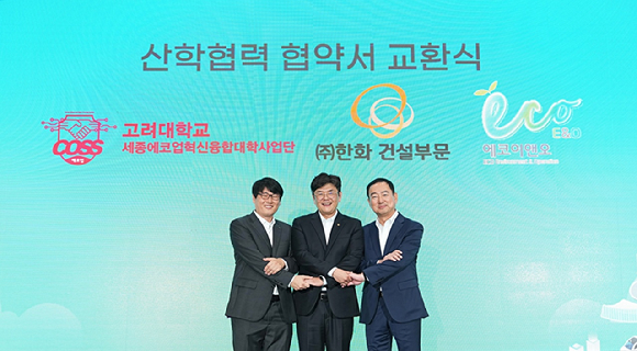 이준명 한화 건설부문 인프라사업본부장(왼쪽에서 두번째), 김영진 고려대학교 세종에코업혁신융합대학사업단 부단장(왼쪽에서 첫번째), 조용주 에코이앤오 본부장(왼쪽에서 세번째)이 산학협력 MOU를 체결하고 기념사진을 촬영하고 있다. [사진=한화 건설부문]