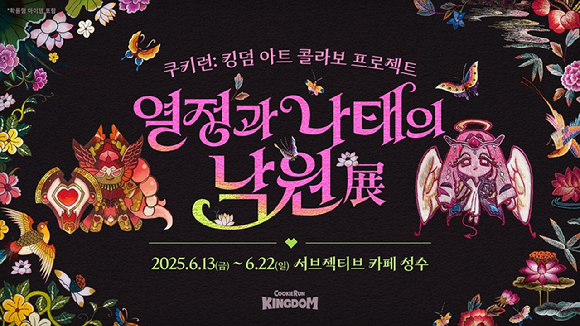 데브시스터즈의 개발 스튜디오 스튜디오킹덤에서 개발한 '쿠키런: 킹덤'이 오는 13일부터 22일까지 서울 성수동 서브젝티브 카페에서 팝업 전시 '열정과 나태의 낙원' 특별전을 오픈한다. 사진은 최정인 자수장 장인(위), 이재만 화각장 장인(아래)가 제작한 협업 작품. [사진=데브시스터즈]