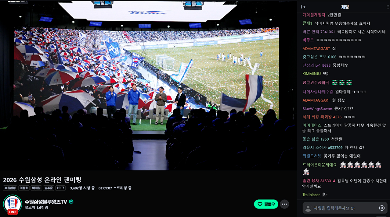 1일 경기 성남시 네이버 1784 사옥에 위치한 프로덕션 스튜디오 '비전스테이지'에서 수원삼성 팬미팅이 진행되고 있다. [사진=수원삼성]