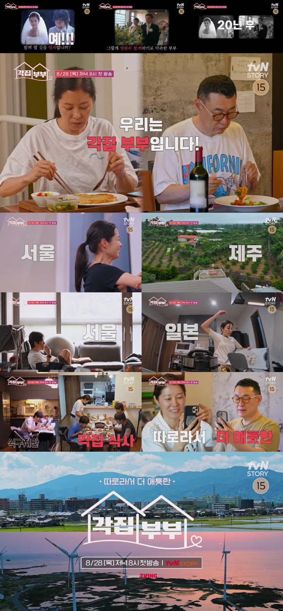 각집부부 [사진=tvN STORY ]