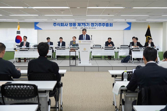 25일 서울 강남구 영풍빌딩에서 (주)영풍 제75기 정기주주총회가 진행되고 있다. [사진=영풍]