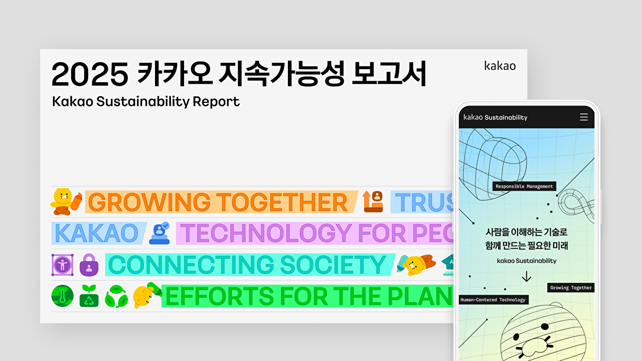 카카오 "지배구조 이행률 93%⋯안산 데이터센터 온실가스 4753톤 감축 효과"