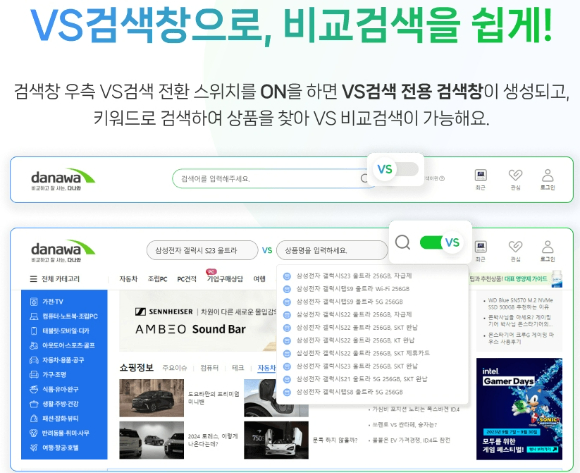 다나와, 'VS검색' 모바일 버전 출시