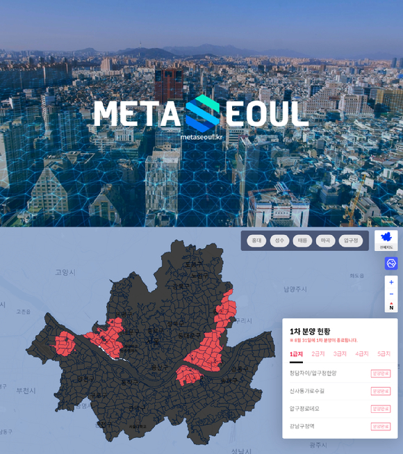 메타서울(Meta Seoul)은 압구정, 성수 등 서울 5개 지역 타일 1차분양이 완판됐다고 2일 공개했다. [사진=메타서울]