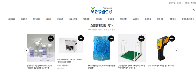 사진은 해당 홈페이지. [사진=오픈생활건강]