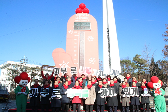 충북사회복지공동모금회가 지난해 12월 1일 청주 상당공원에서 ‘희망2024 나눔캠페인’ 출범식을 열고 있다. [사진=아이뉴스24 DB]