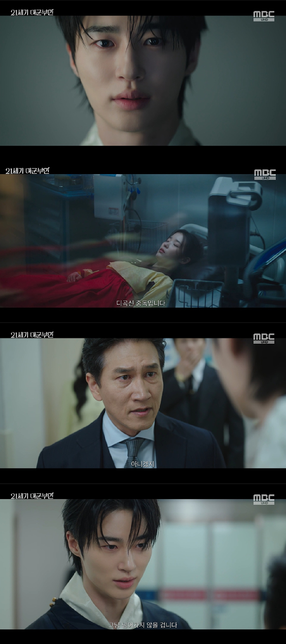 대군부인 [사진=MBC]