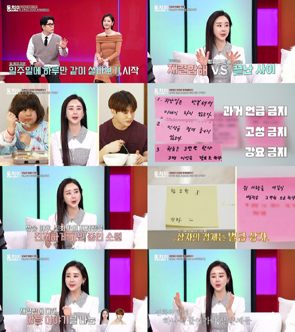 '동치미' 함소원 "전 남편 진화와 재결합 노력중⋯이혼 후 함께 살아"