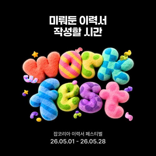 잡코리아의 온라인 이력서 페스티벌 '워크 페스트' 이미지. [사진=잡코리아]