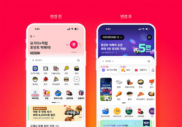 요기요 가게 리스트 개편 전후 비교. [사진=요기요]