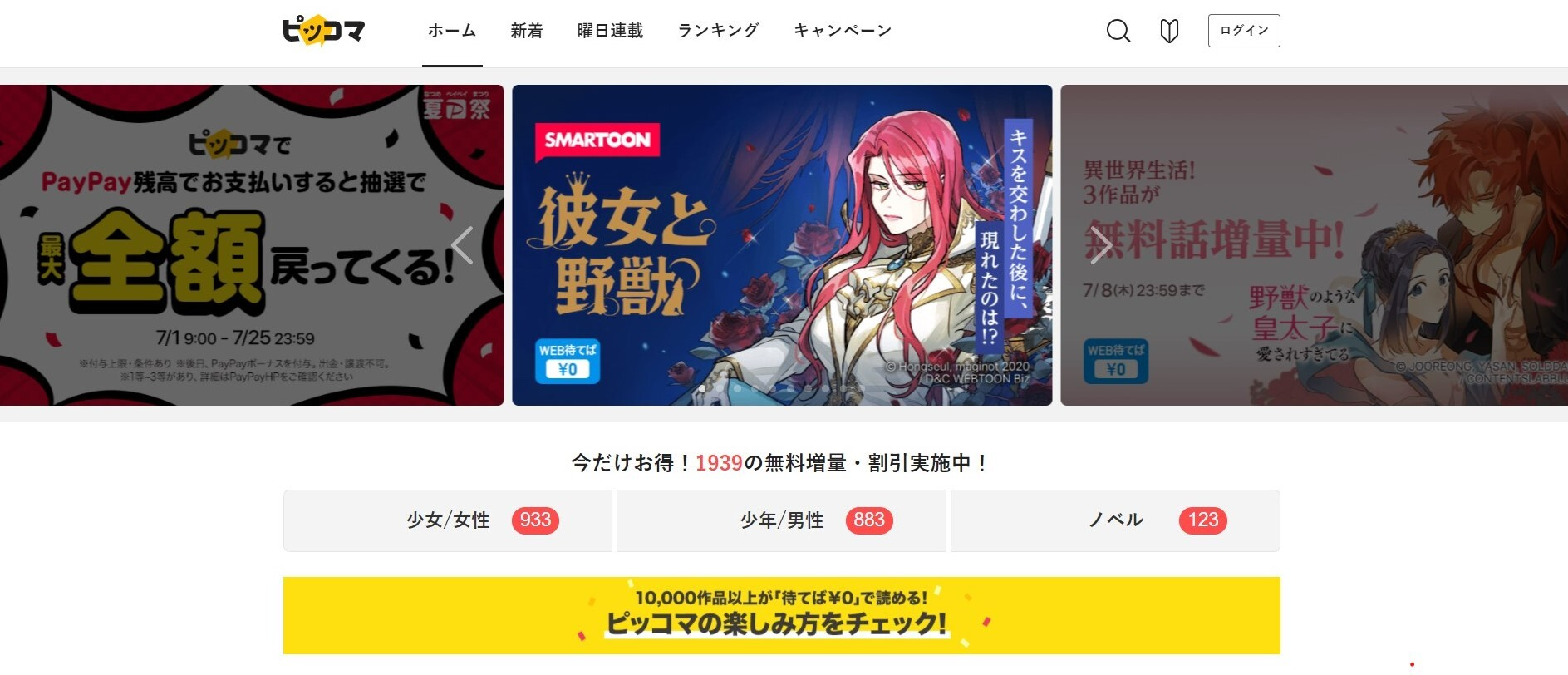 카카오 '픽코마'는 지난 2020년부터 일본에서 네이버 '라인망가'를 제치고 웹툰 부문 매출 1위에 올랐다. 