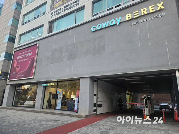 코웨이 비렉스 강남 직영점 전경 [사진=설재윤 기자]