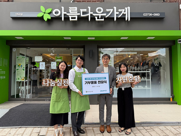 유용재 삼표그룹 사회공헌단 상무(사진 오른쪽에서 두 번째), 이범택 재단법인 아름다운가게 나눔문화국 국장(사진 오른쪽에서 세 번째) 등이 물품기부 전달식 후 기념촬영을 하고 있다. [사진=삼표그룹]